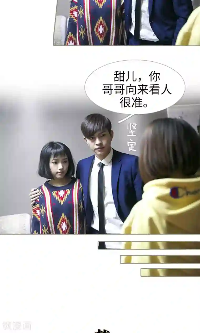 盛宠之权少放过我第43话