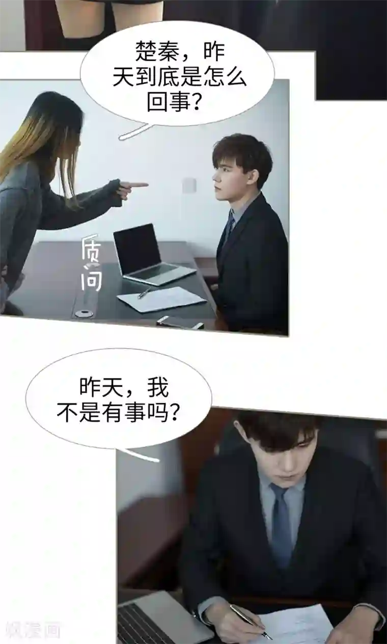 盛宠之权少放过我第43话