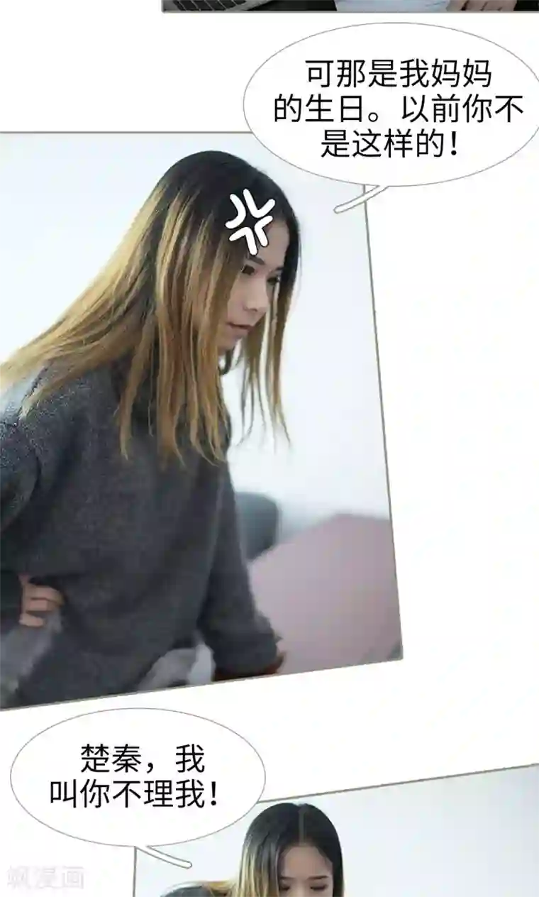 盛宠之权少放过我第43话