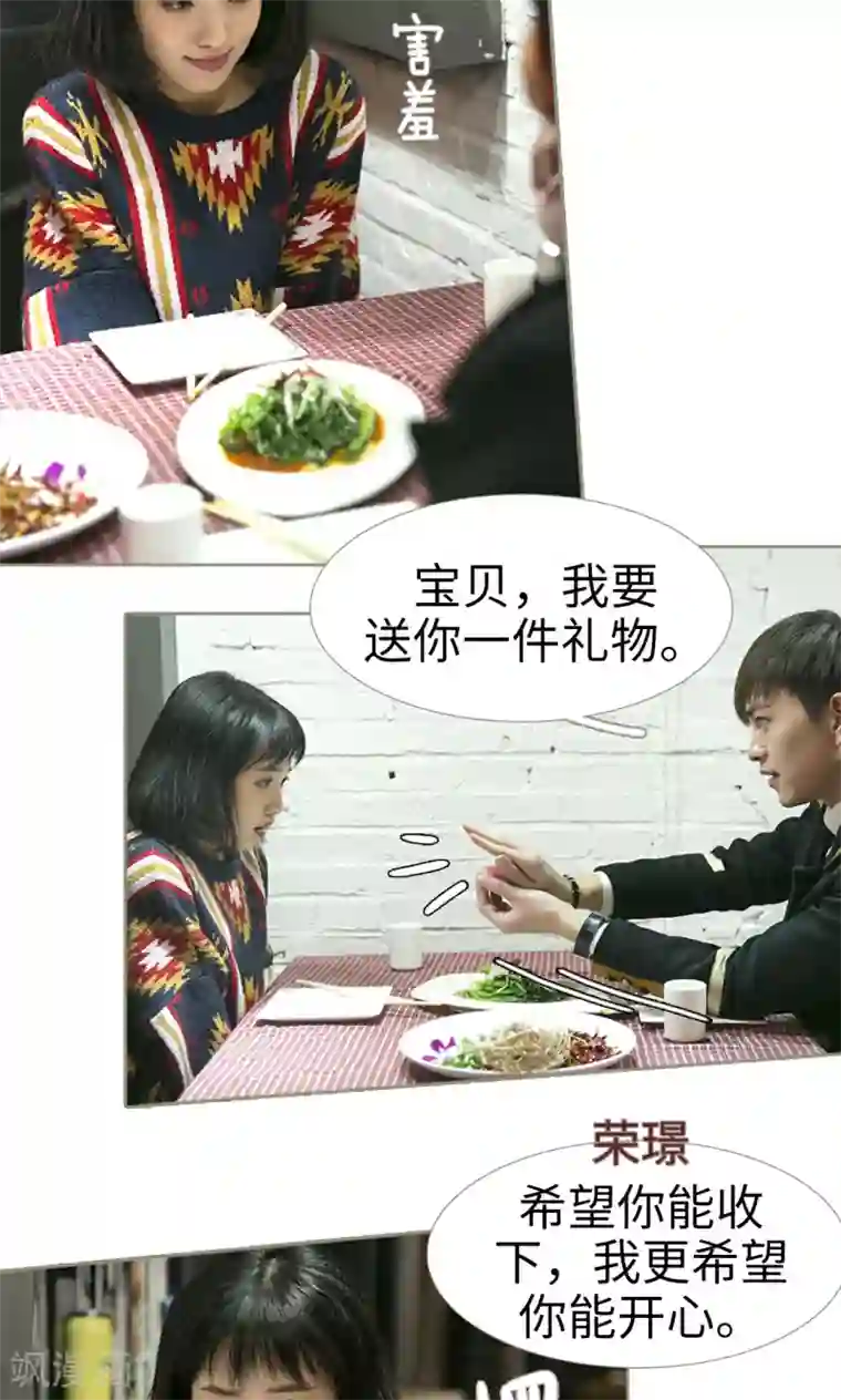 盛宠之权少放过我第44话