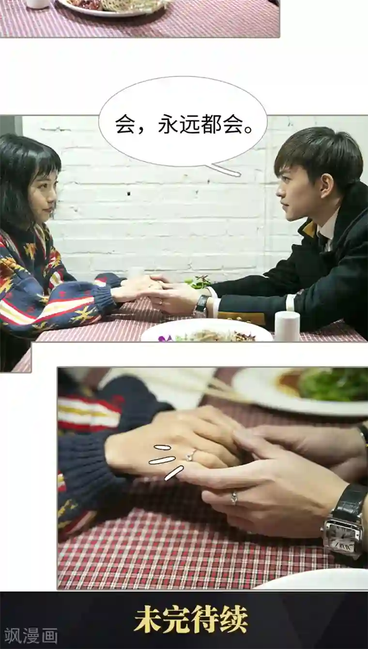 盛宠之权少放过我第44话