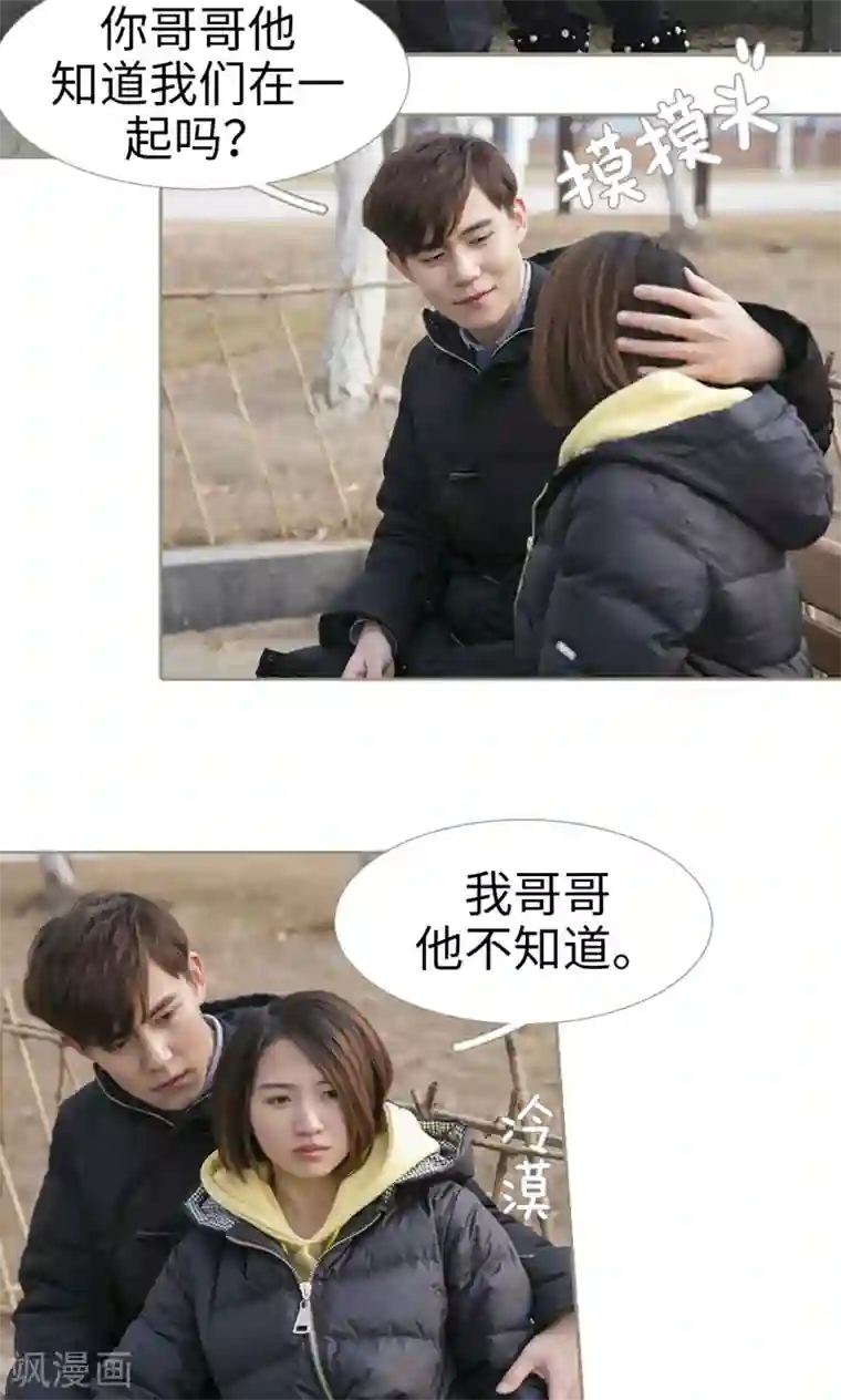 盛宠之权少放过我第44话