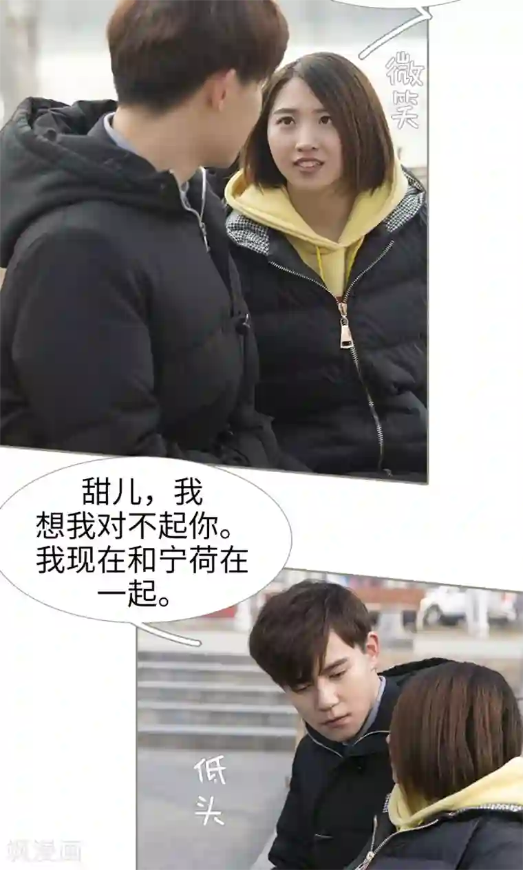 盛宠之权少放过我第44话