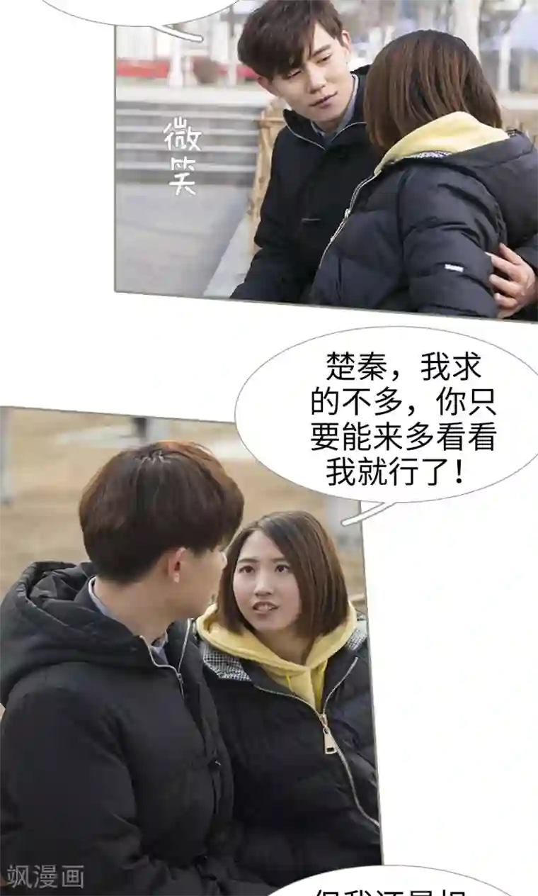 盛宠之权少放过我第44话