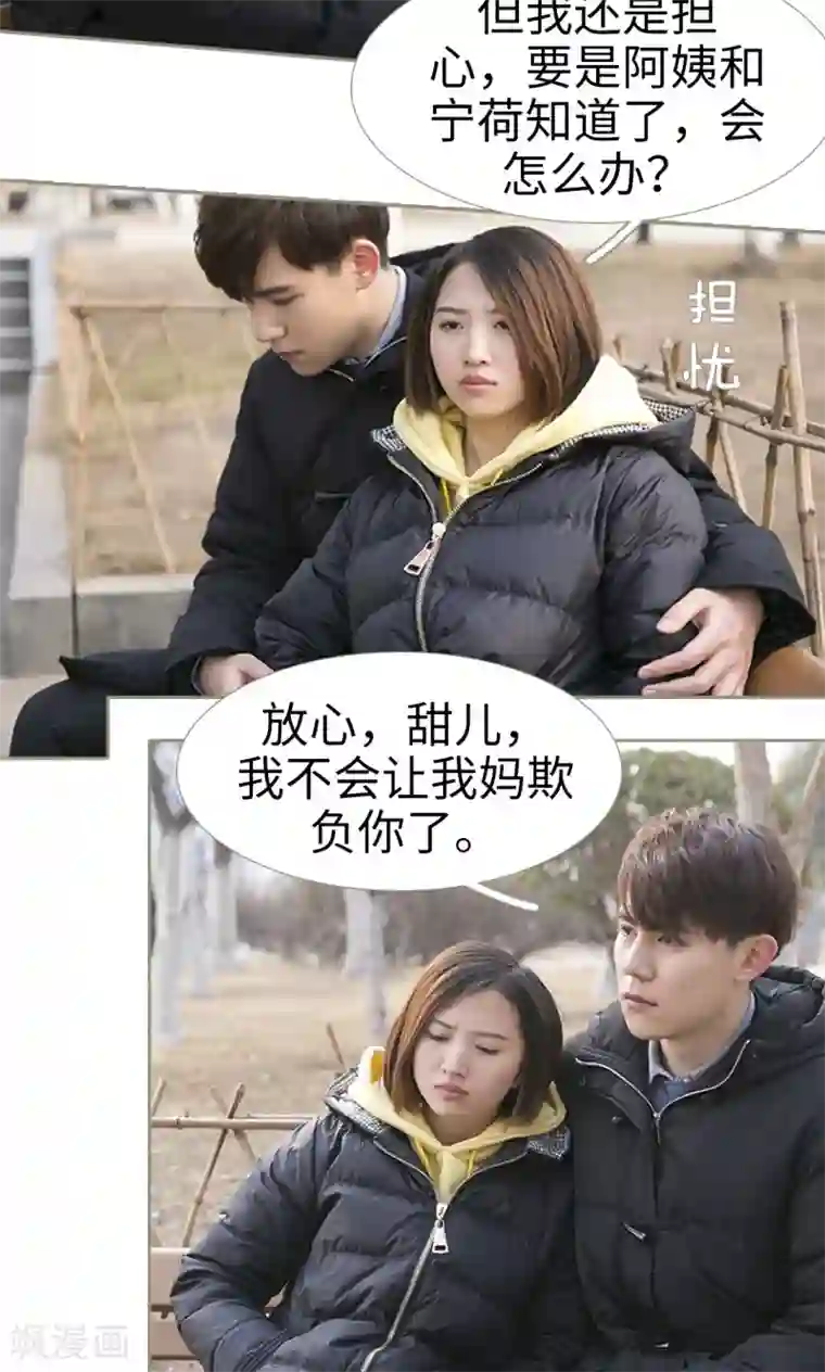 盛宠之权少放过我第44话