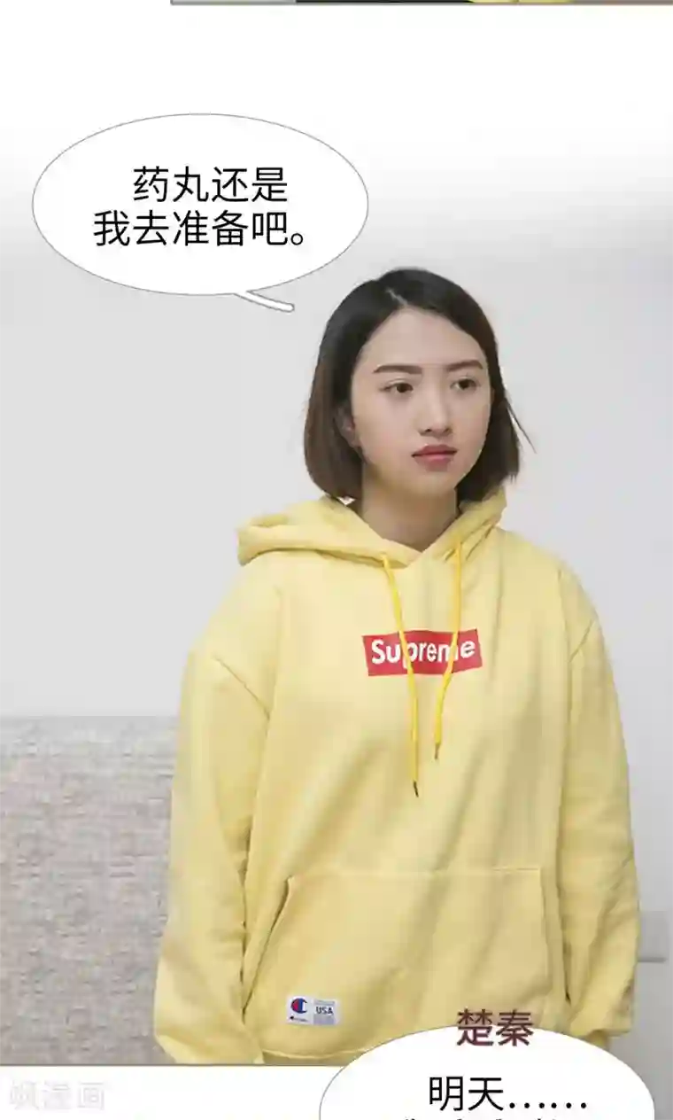 盛宠之权少放过我第45话