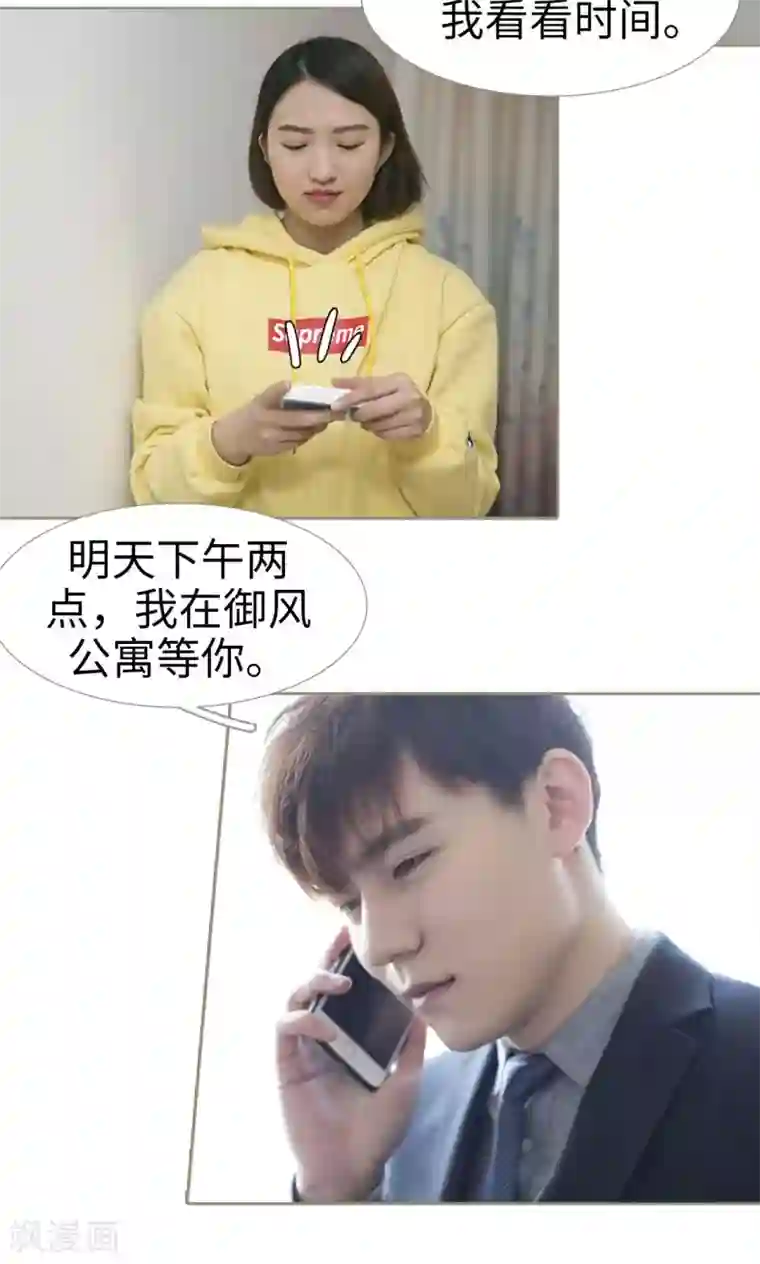 盛宠之权少放过我第45话