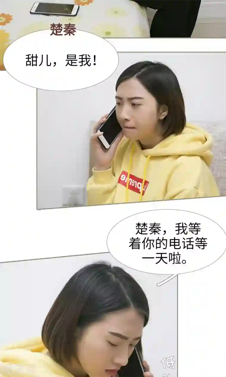 盛宠之权少放过我第45话