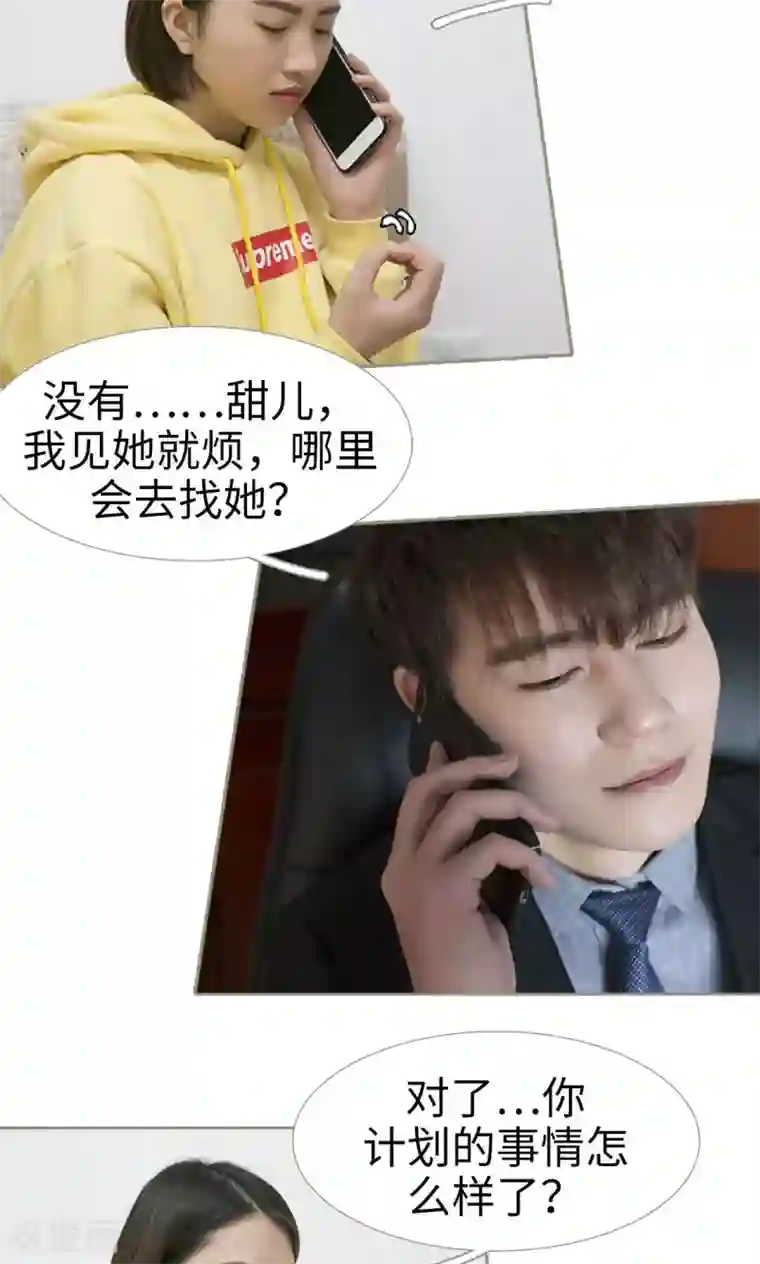 盛宠之权少放过我第45话