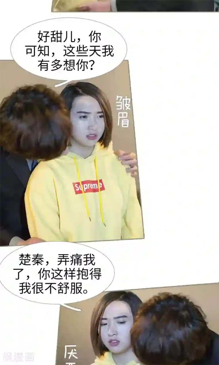 盛宠之权少放过我第46话