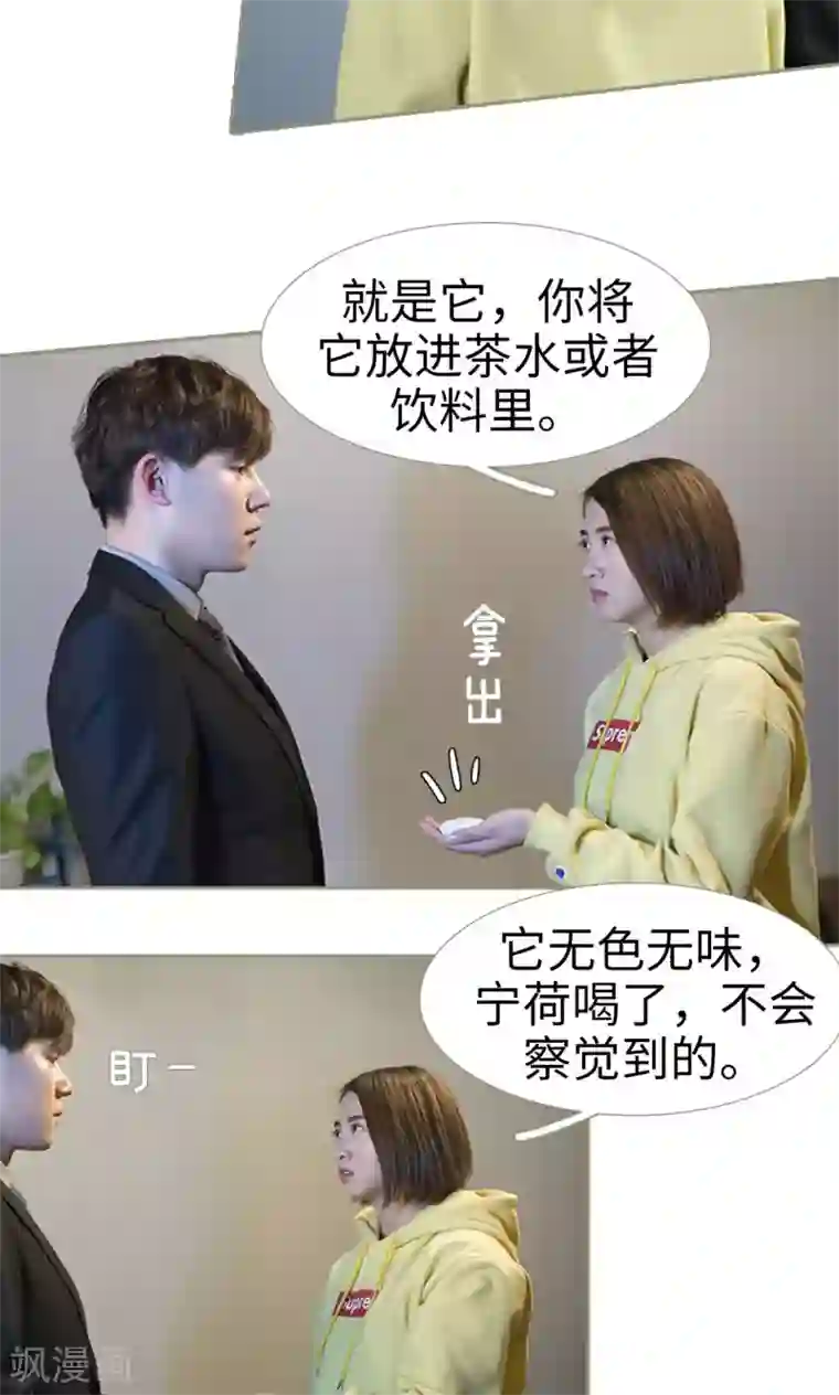 盛宠之权少放过我第46话