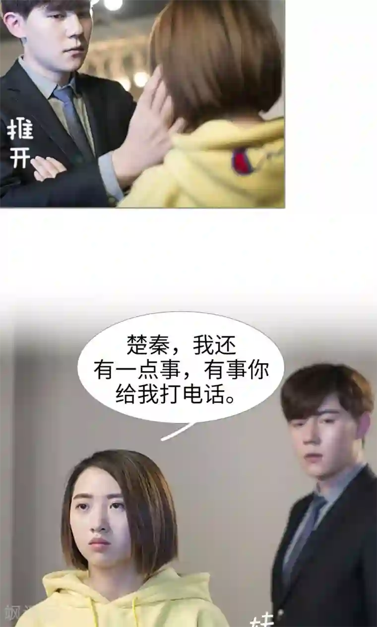 盛宠之权少放过我第46话