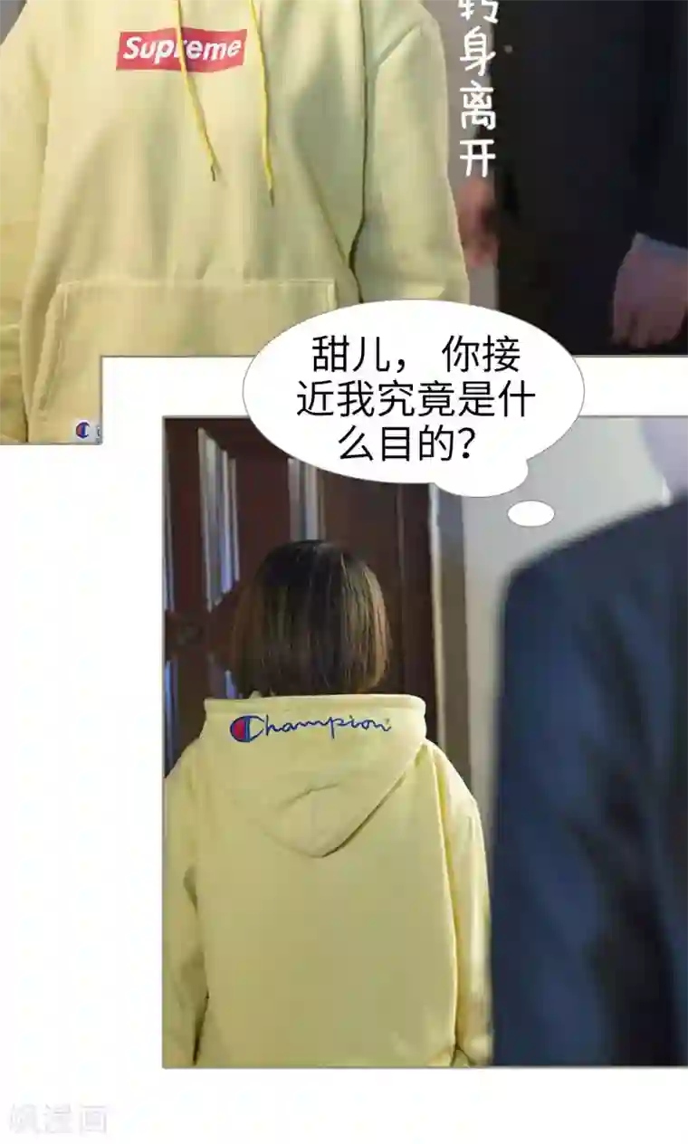 盛宠之权少放过我第46话