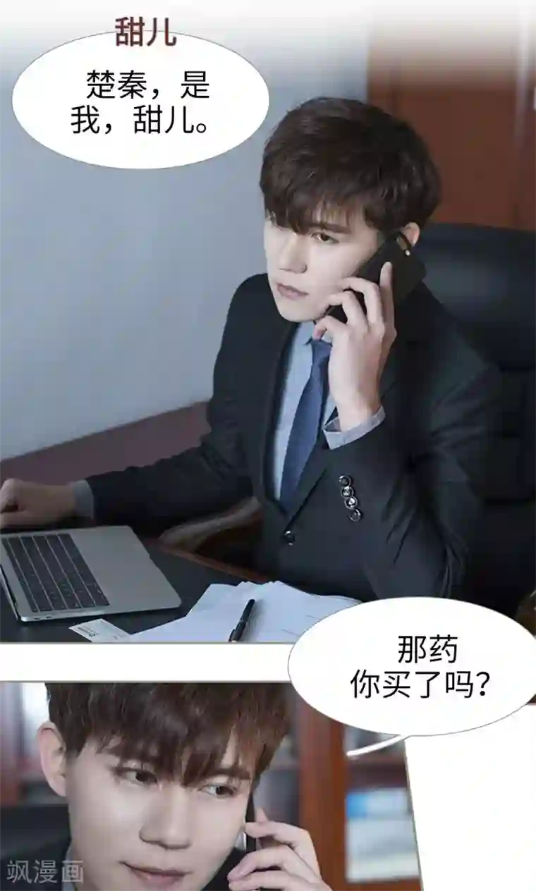 盛宠之权少放过我第46话