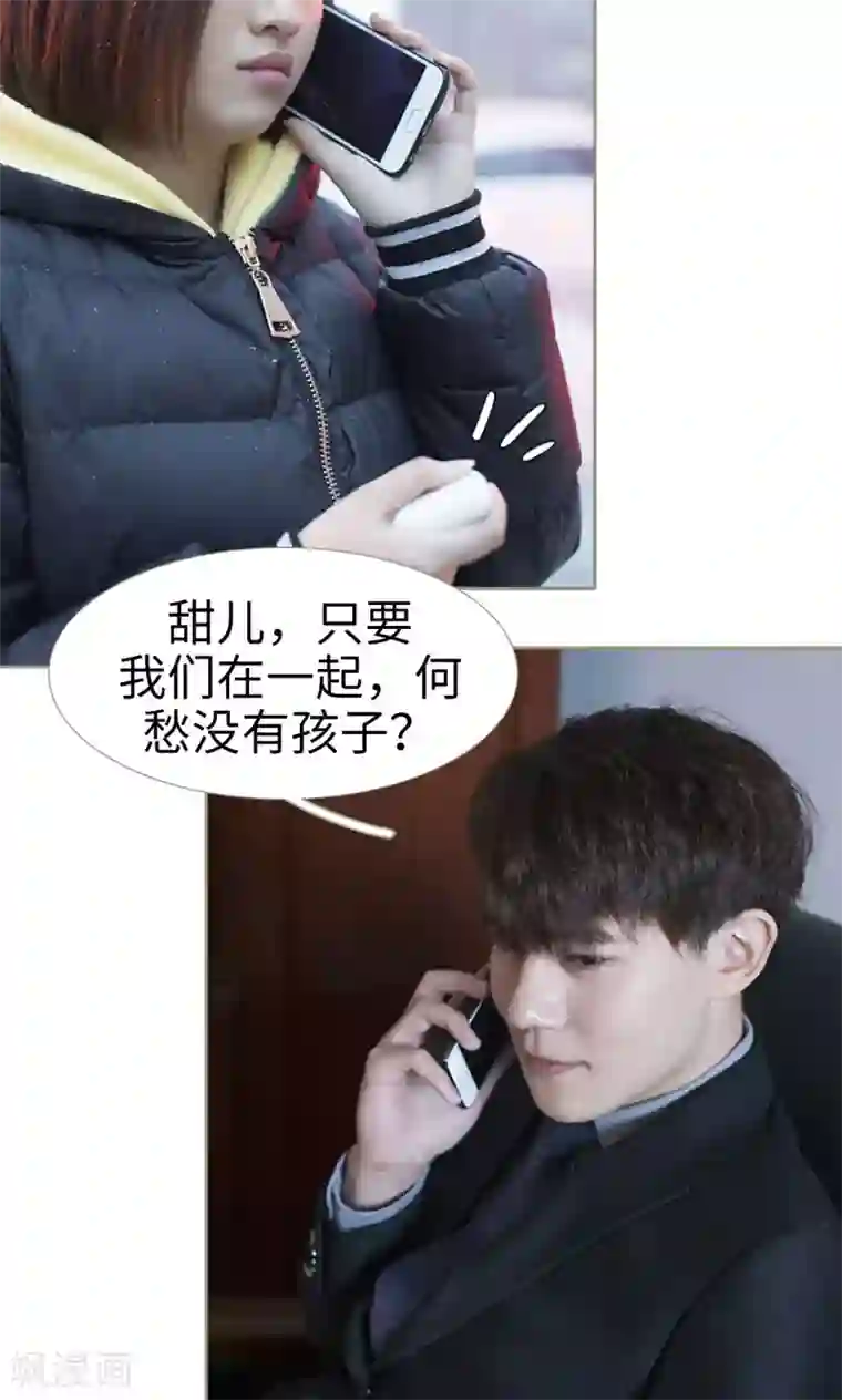 盛宠之权少放过我第46话