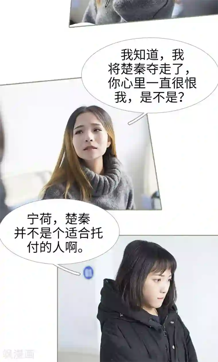 盛宠之权少放过我第47话