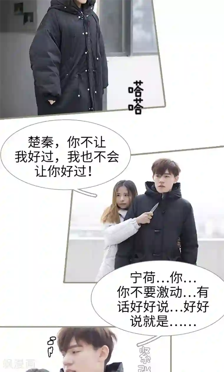 盛宠之权少放过我第48话