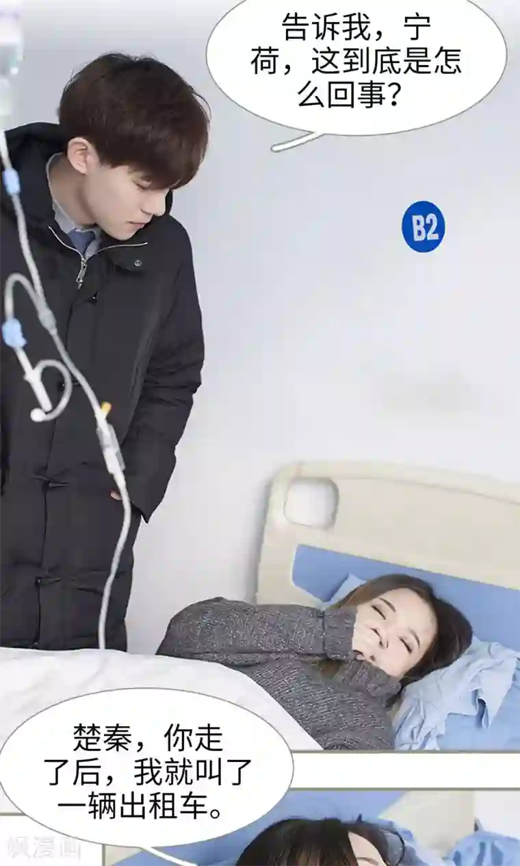 盛宠之权少放过我第48话