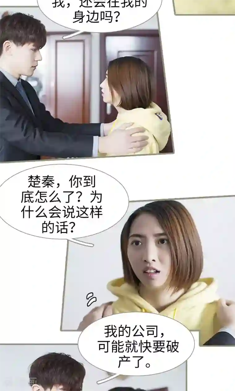 盛宠之权少放过我第49话