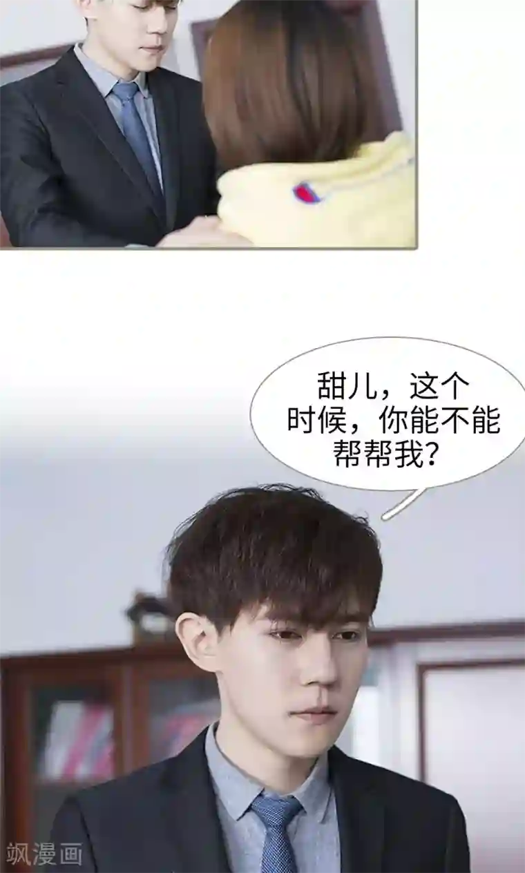 盛宠之权少放过我第49话