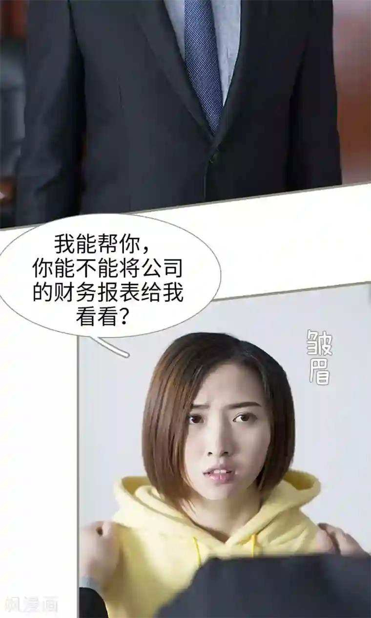 盛宠之权少放过我第49话