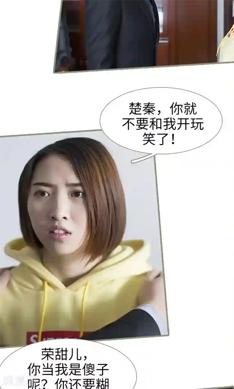 盛宠之权少放过我第49话