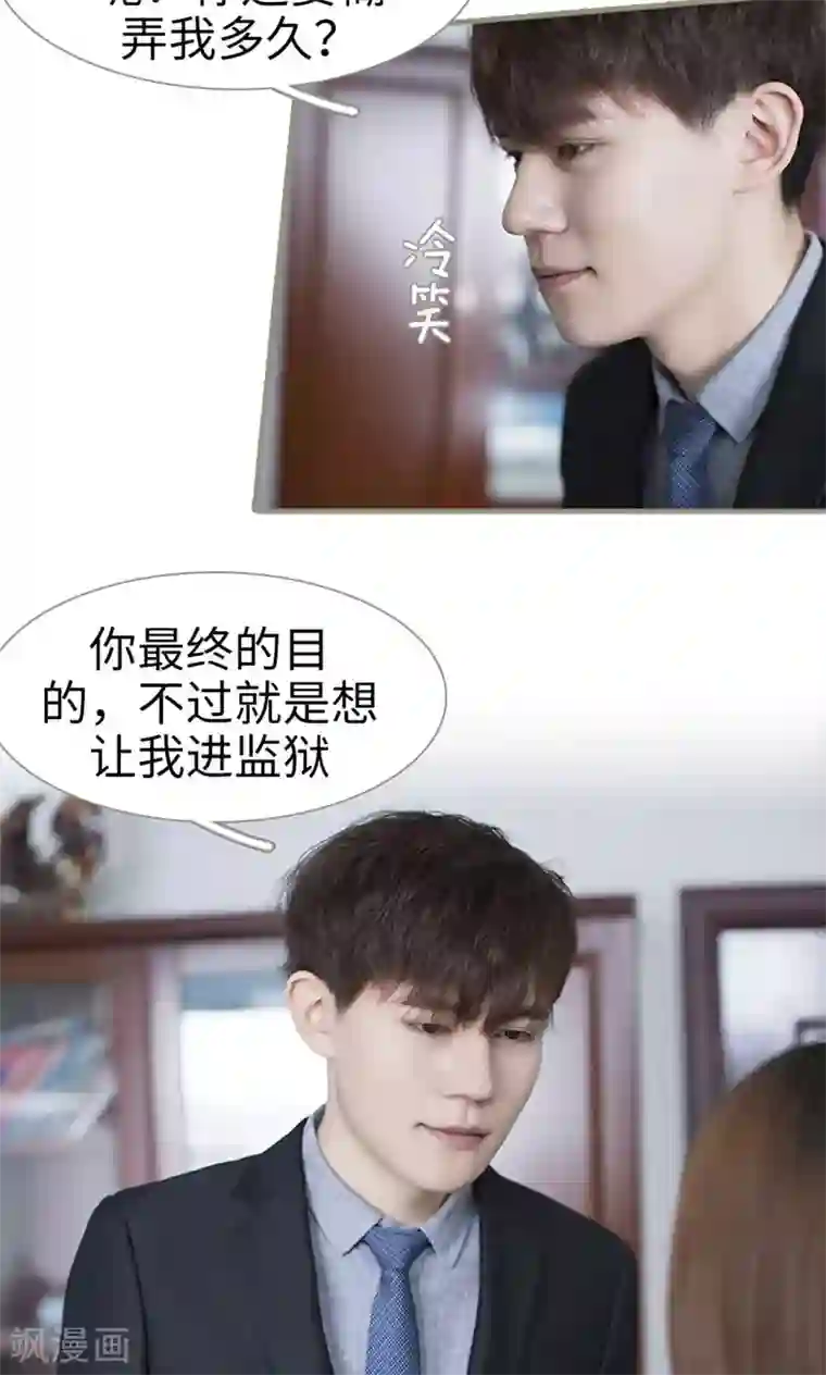 盛宠之权少放过我第49话