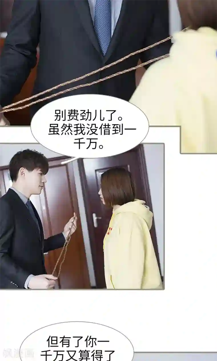 盛宠之权少放过我第49话