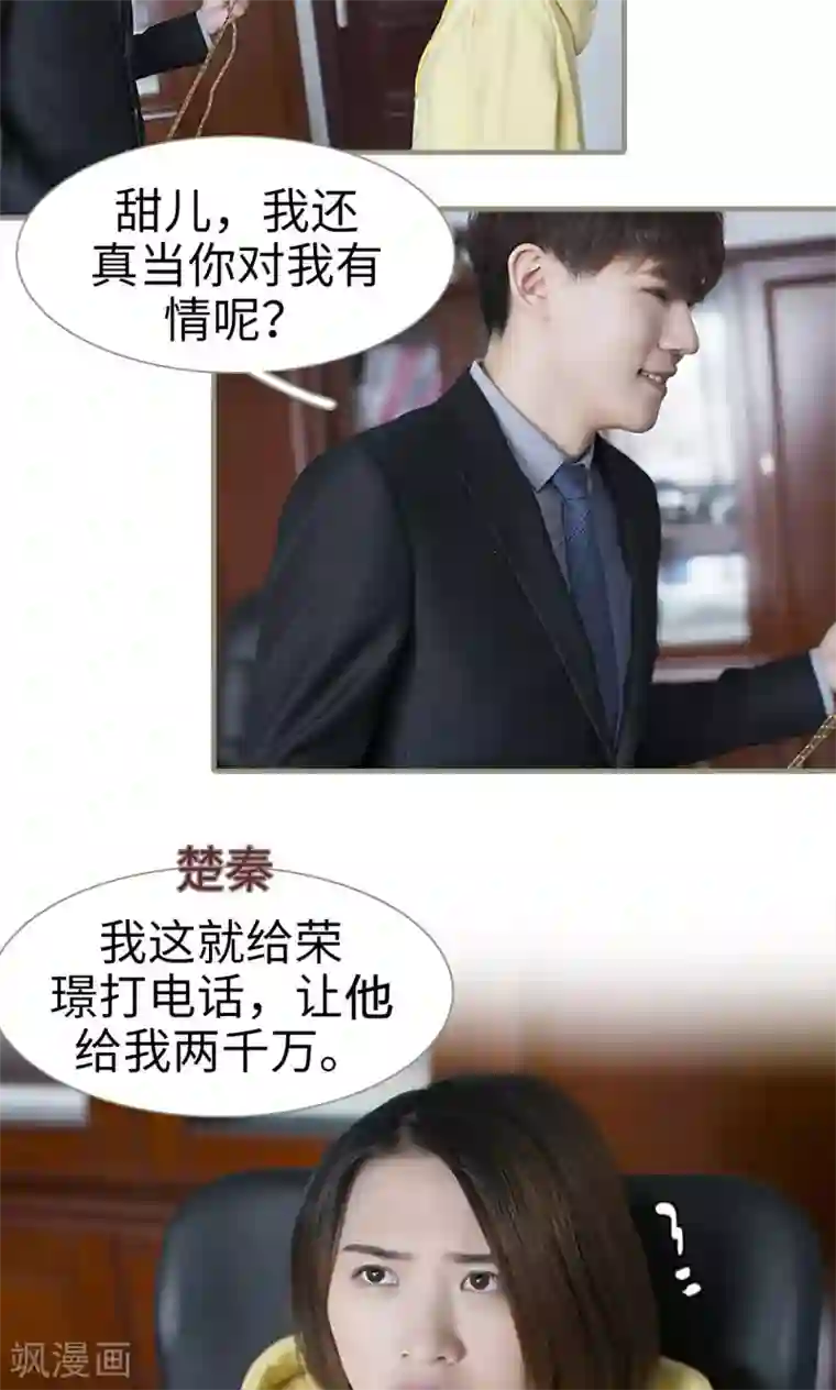 盛宠之权少放过我第49话