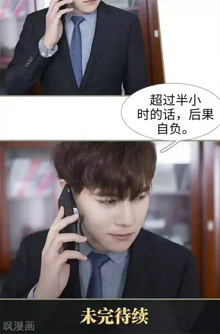 盛宠之权少放过我第49话