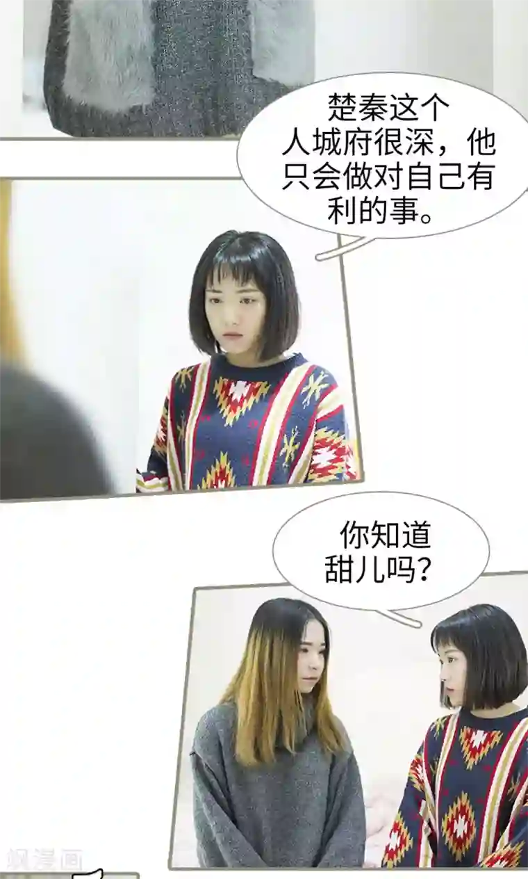 盛宠之权少放过我第49话