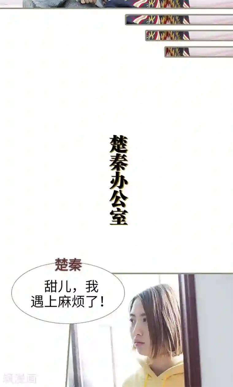 盛宠之权少放过我第49话