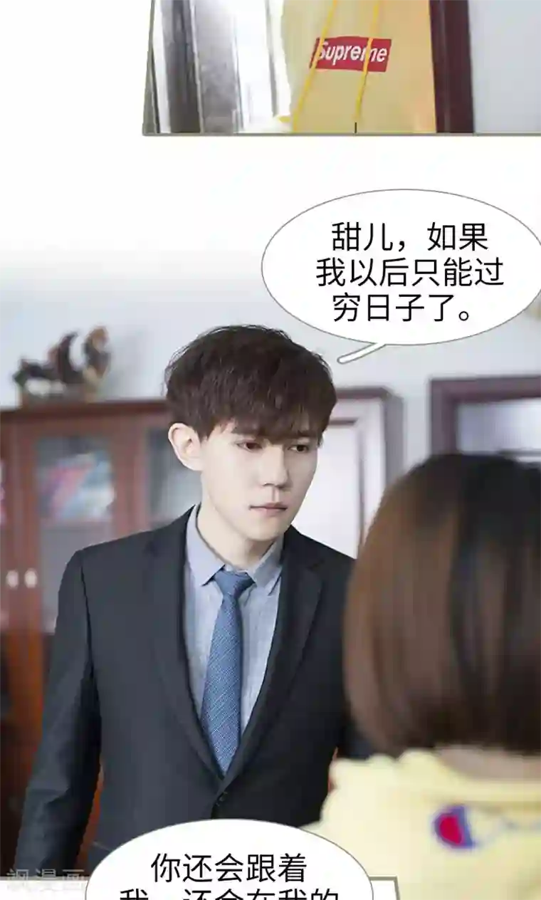 盛宠之权少放过我第49话