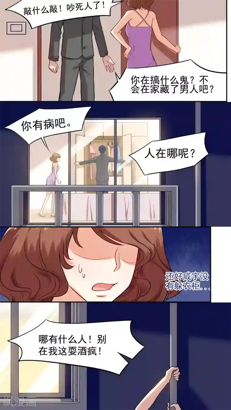 胖次异闻录Ⅱ第1话