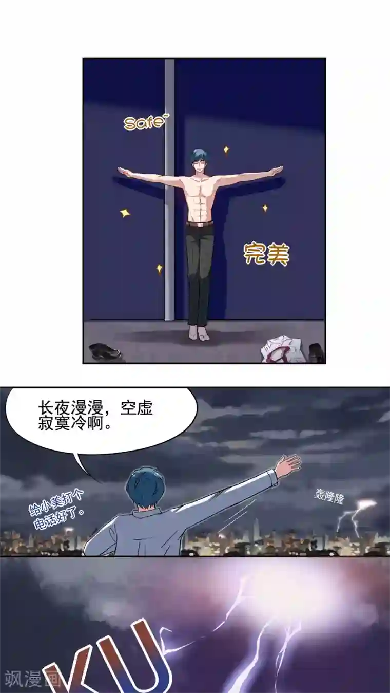 胖次异闻录Ⅱ第1话