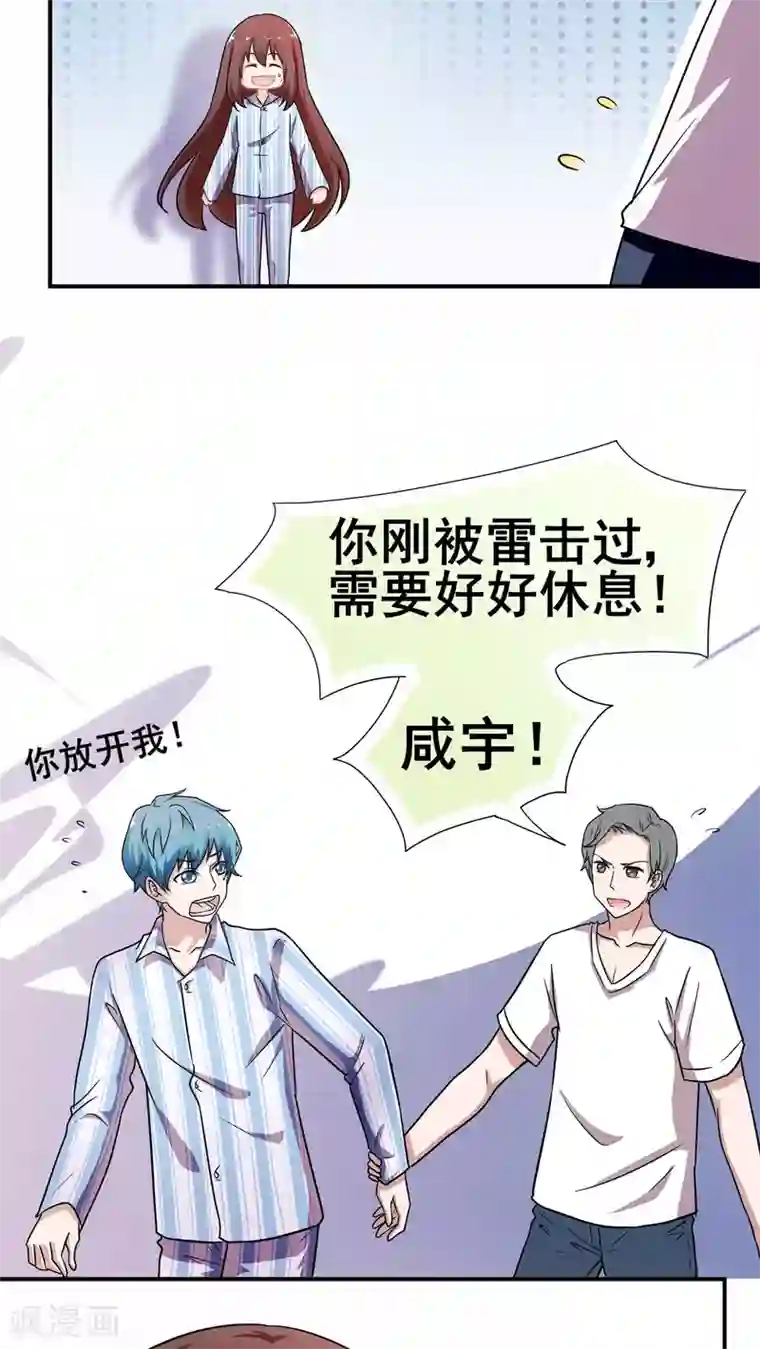 胖次异闻录Ⅱ第2话