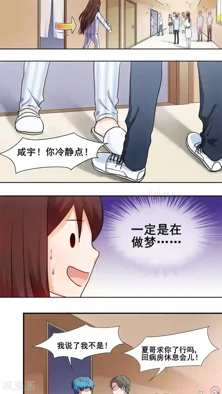 胖次异闻录Ⅱ第2话