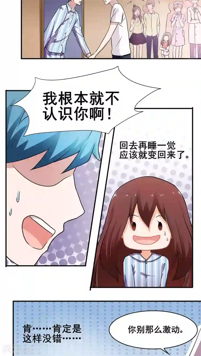 胖次异闻录Ⅱ第2话