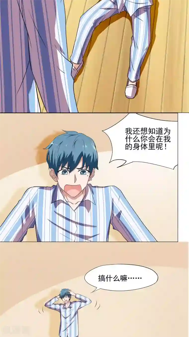 胖次异闻录Ⅱ第3话