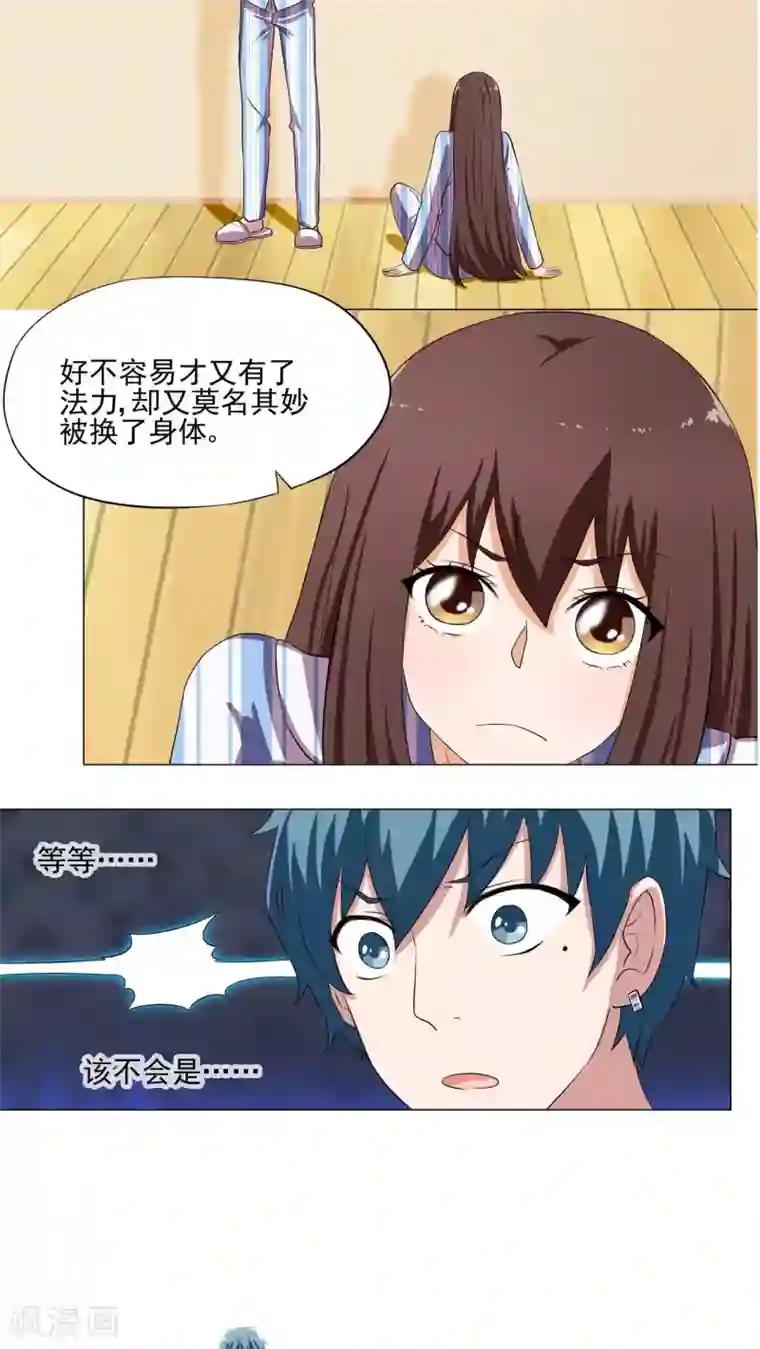 胖次异闻录Ⅱ第3话