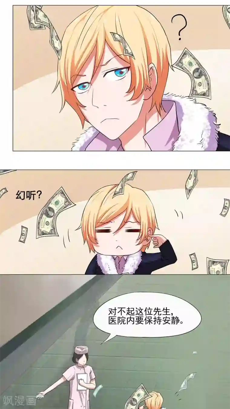 胖次异闻录Ⅱ第3话
