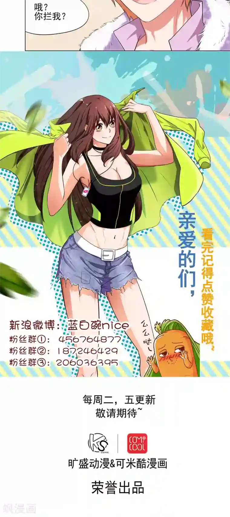 胖次异闻录Ⅱ第3话