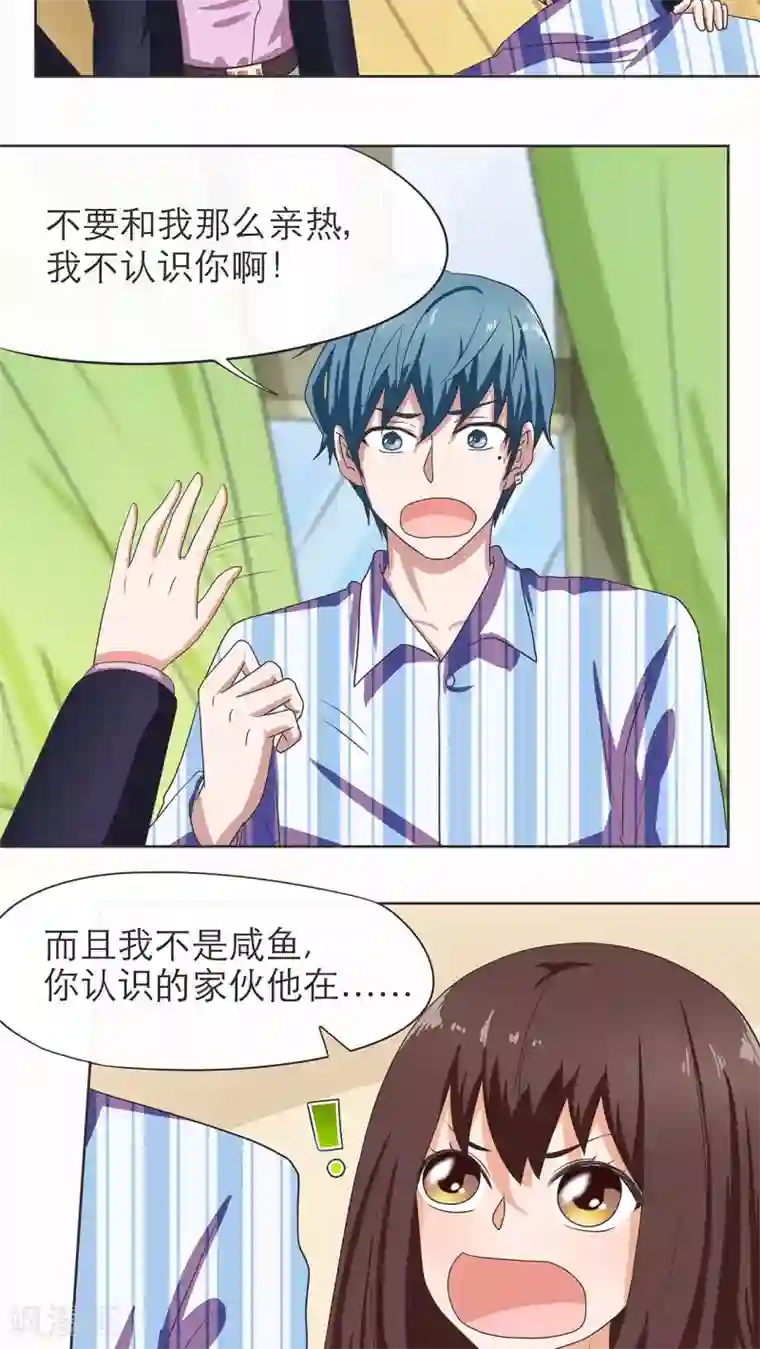 胖次异闻录Ⅱ第4话