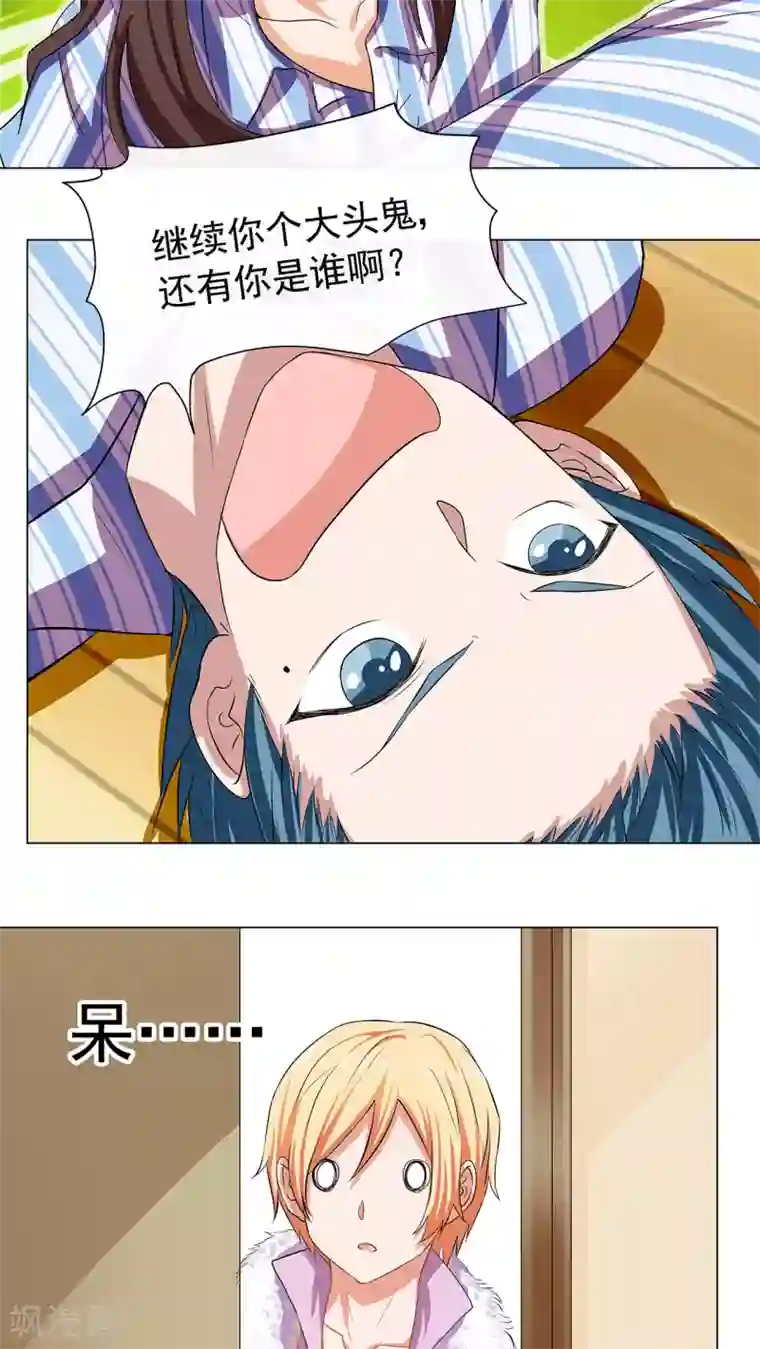 胖次异闻录Ⅱ第4话