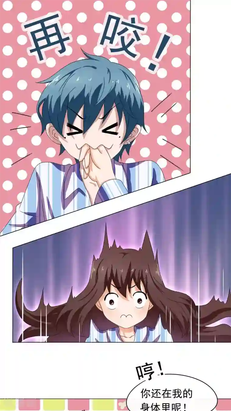 胖次异闻录Ⅱ第5话