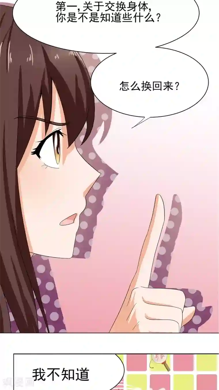 胖次异闻录Ⅱ第5话