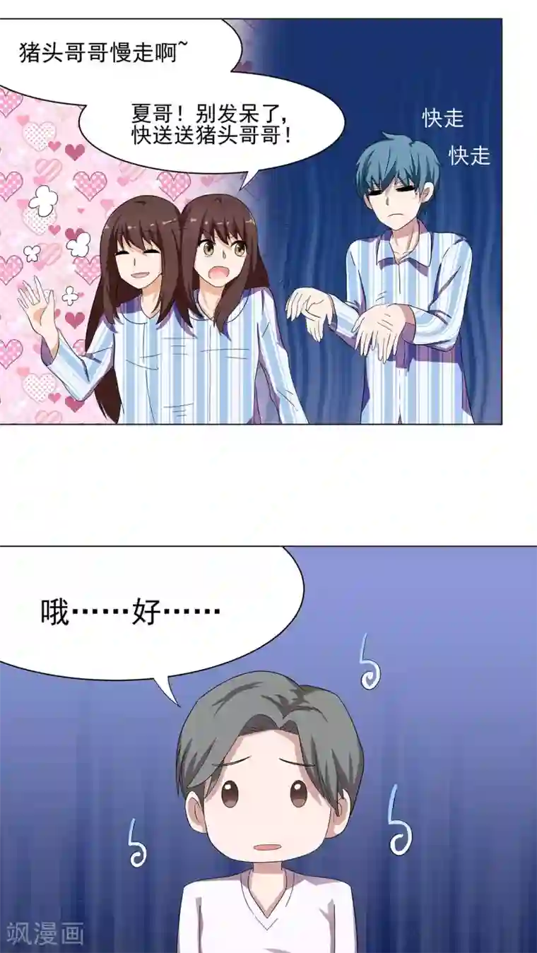 胖次异闻录Ⅱ第6话