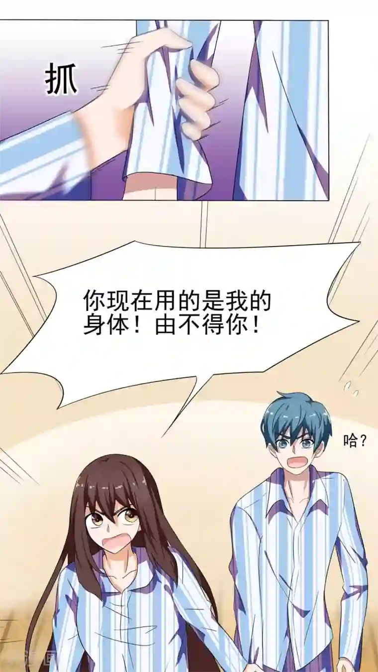 胖次异闻录Ⅱ第6话