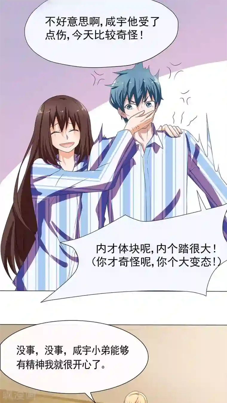 胖次异闻录Ⅱ第6话