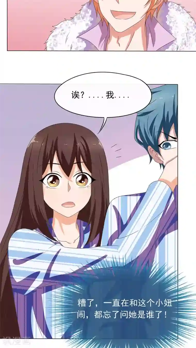 胖次异闻录Ⅱ第6话